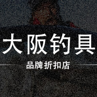 大阪钓具 特奔渔轮