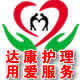 达康护理