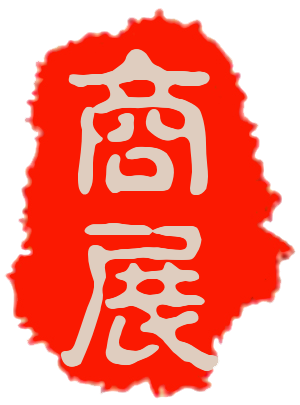 商展灯饰工厂企业店
