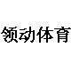 予越鞋服