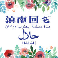 滇南回乡清真食品主营店的LOGO