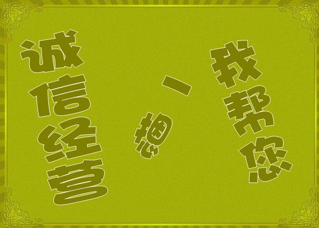 诚信龟友店
