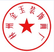 金玉装饰画厂