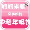 妈妈装80
