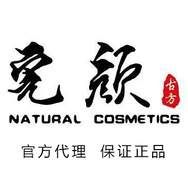 完颜古方正品店