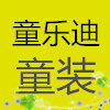 童乐迪童装
