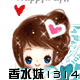 香水妹1314