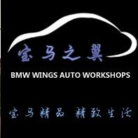宝马之翼车品世界