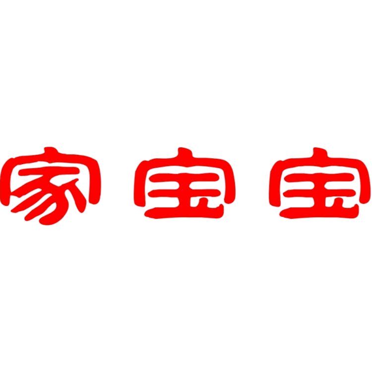 家宝宝电器企业店