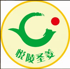 铜陵生姜精品店