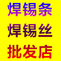 焊锡材料批发店的LOGO