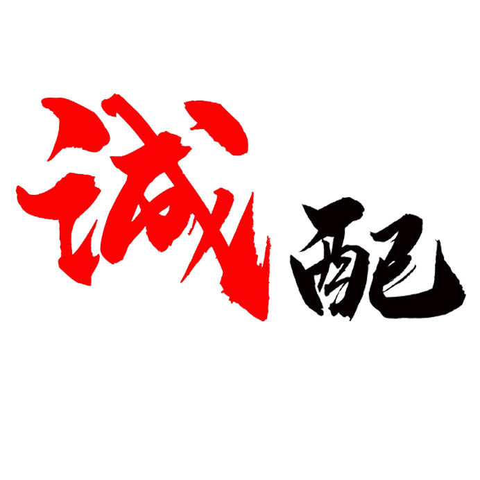 青蓝汽配经营部