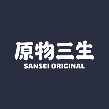 原物三生