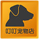 叮叮宠物店的LOGO