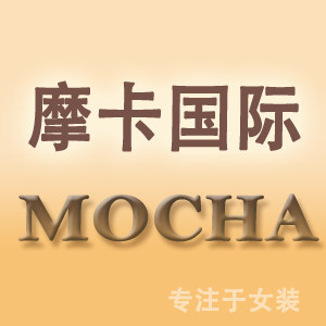MOCHA高端定制品牌店