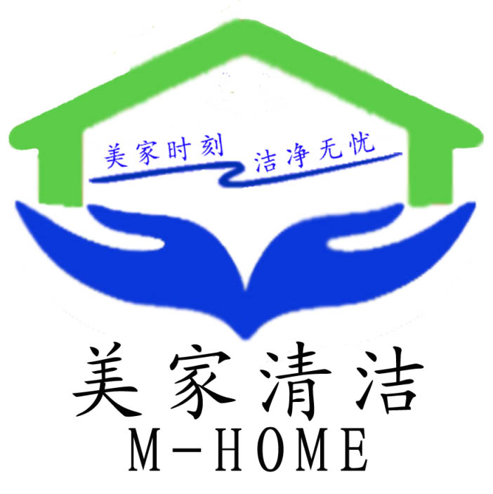 美家清洁