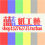 艺豪激光雕刻工厂的LOGO
