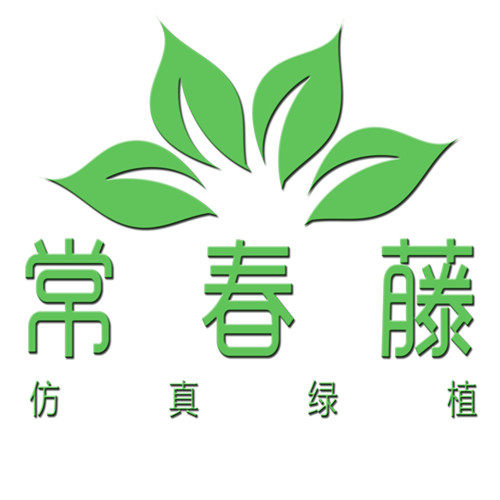 常春藤仿真绿植