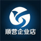 顺营企业店