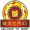唯美世界43