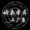 姚表哥家