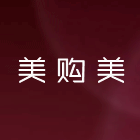 美购美