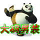 高个长裤 特大码男裤 解优特色小店