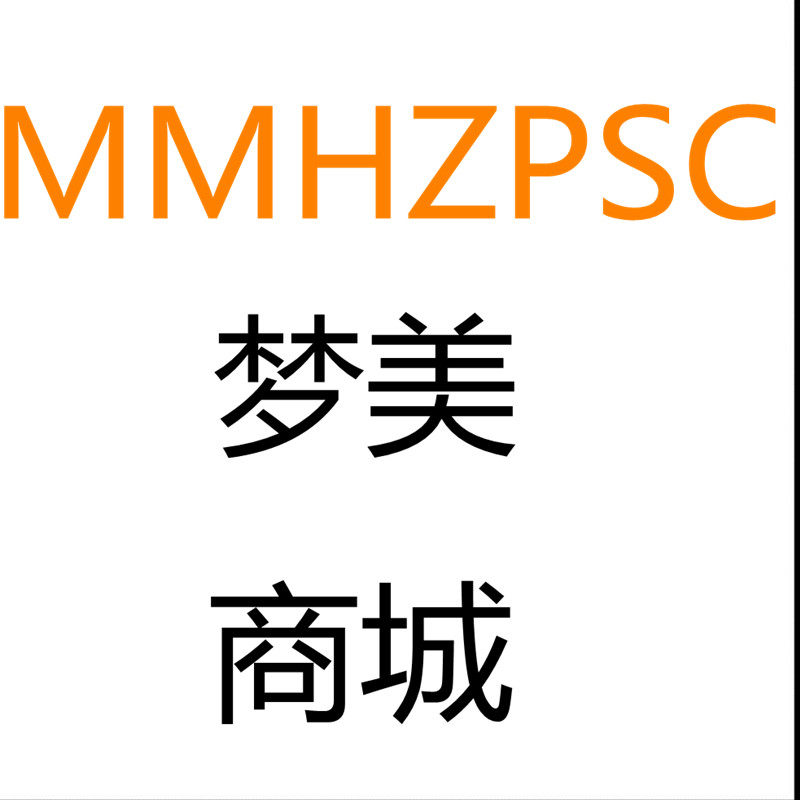 梦美化妆品商城