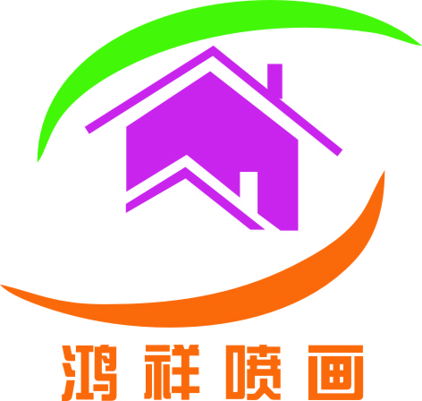 鸿祥喷画厂家店的LOGO