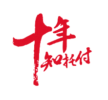 十年知托付光源企业店