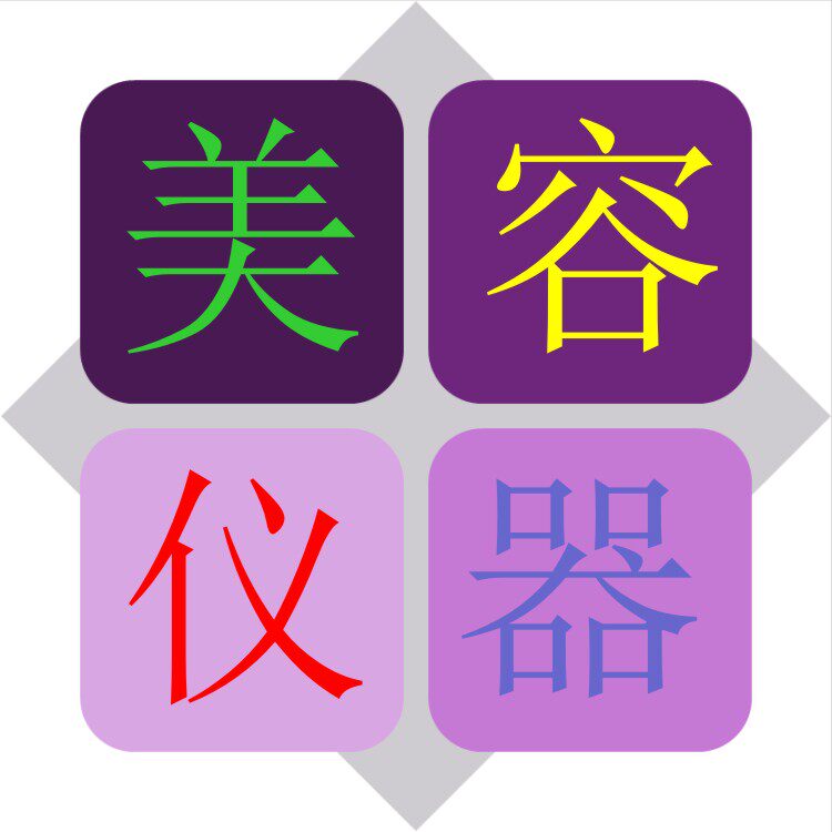 广州康富美容仪器厂
