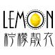柠檬靓衣