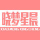 晓梦星晨企业店的LOGO