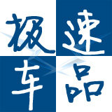 极速车品摩托车贴花改装