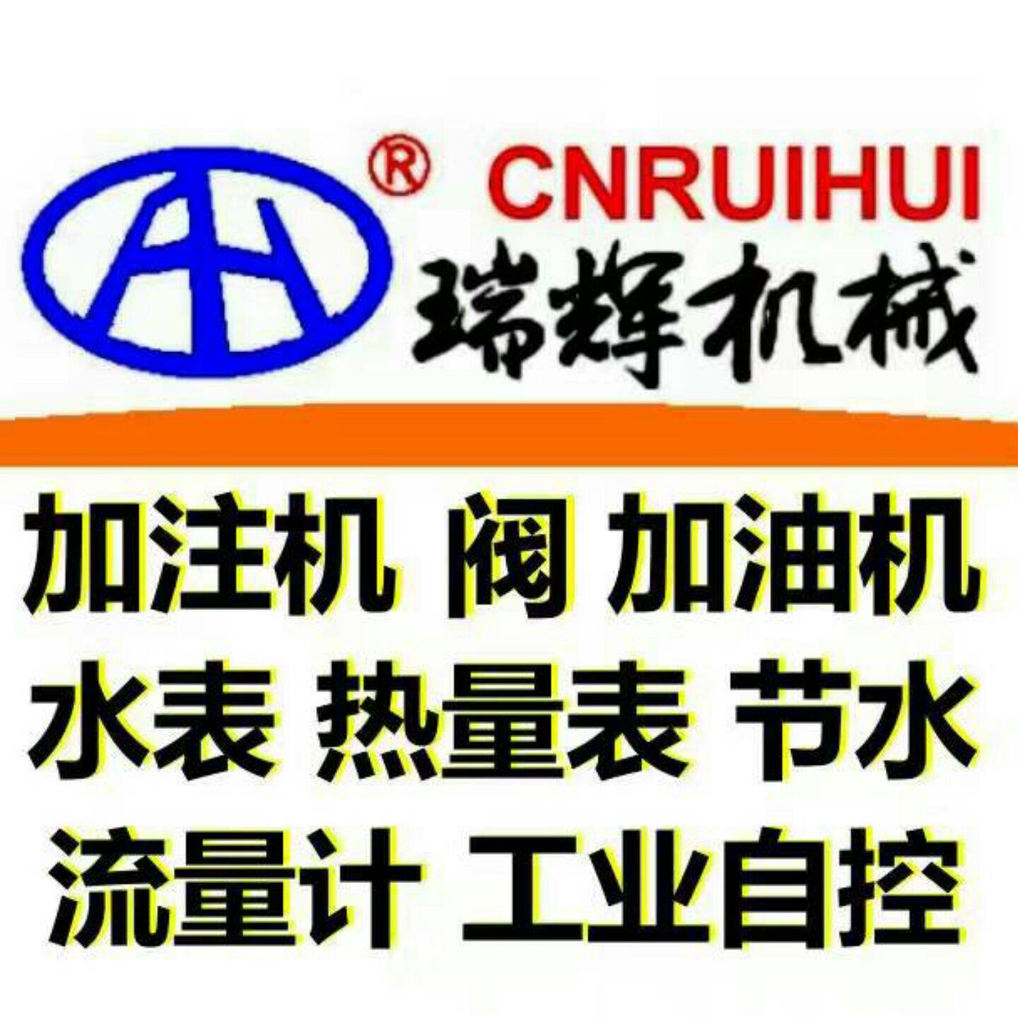 石家庄瑞辉机械设备13722888899
