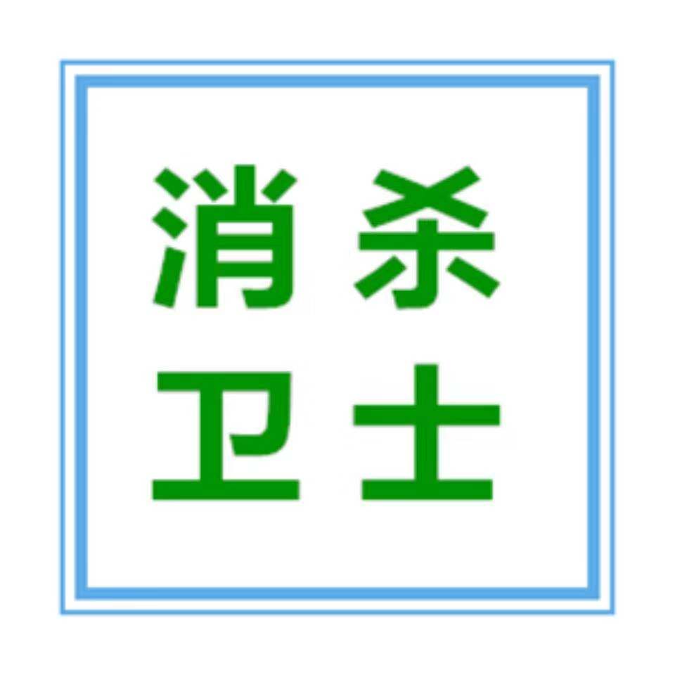 专注消杀卫士的LOGO