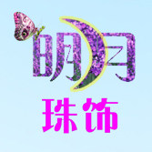 明月珠饰配件