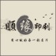 温素