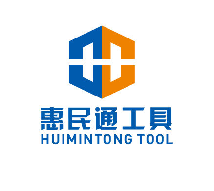 深圳市惠民通工具配件有限公司