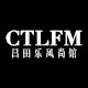 CTL风尚馆的LOGO