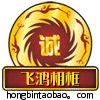 飞鸿相框