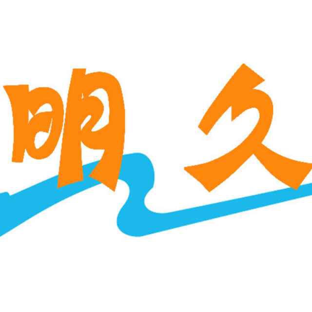 明久墙壁纸的LOGO