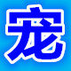 宠爱旺族的LOGO