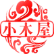 小木屋烟具