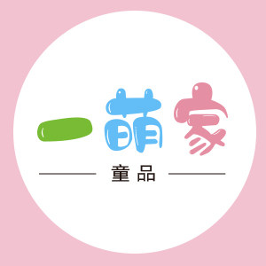 一萌家童品