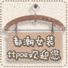 糯米女装时尚服饰