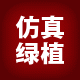 雨林仿真植物的LOGO