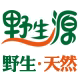 野生源天然庄园