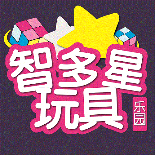 智多星玩具实体店