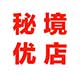 秘境优选店